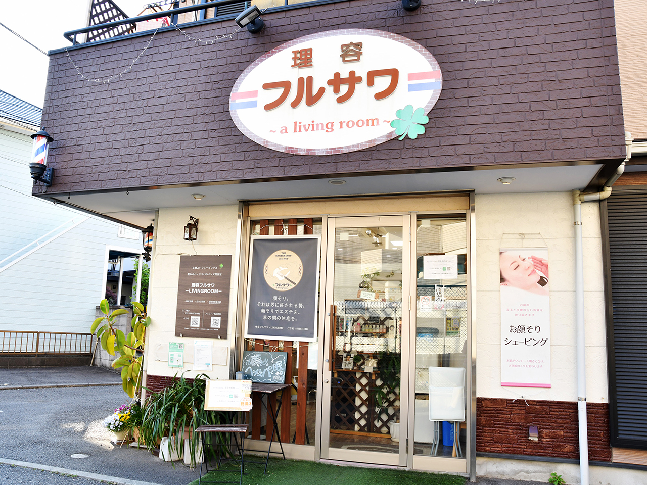 理容フルサワ‐LIVINGROOM‐